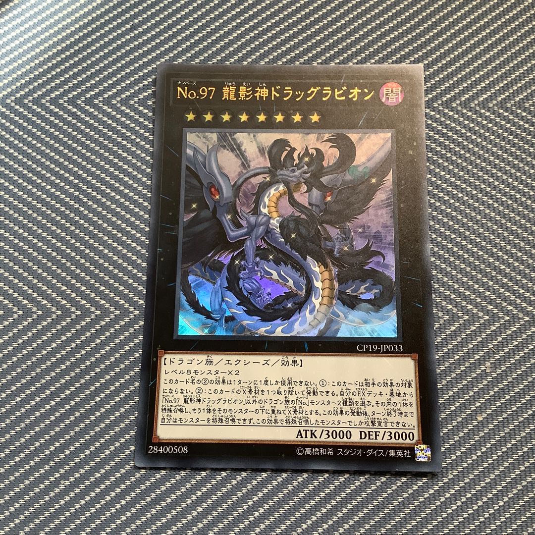 No.97 龍影神ドラッグラビオン ウルトラ ③