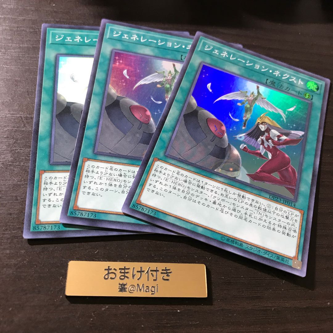 ジェネレーション・ネクスト スーパーレア