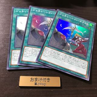 ジェネレーション・ネクスト スーパーレア