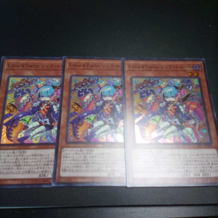 Live☆Twin リィラ・トリート スーパーレア