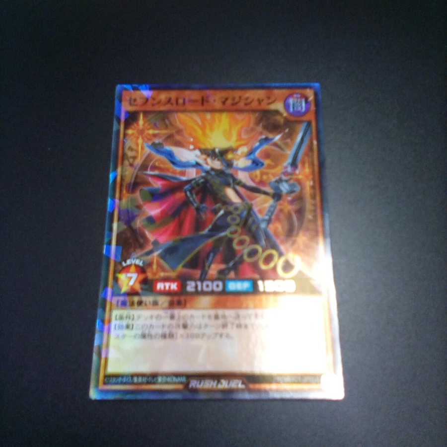 セブンスロードマジシャン