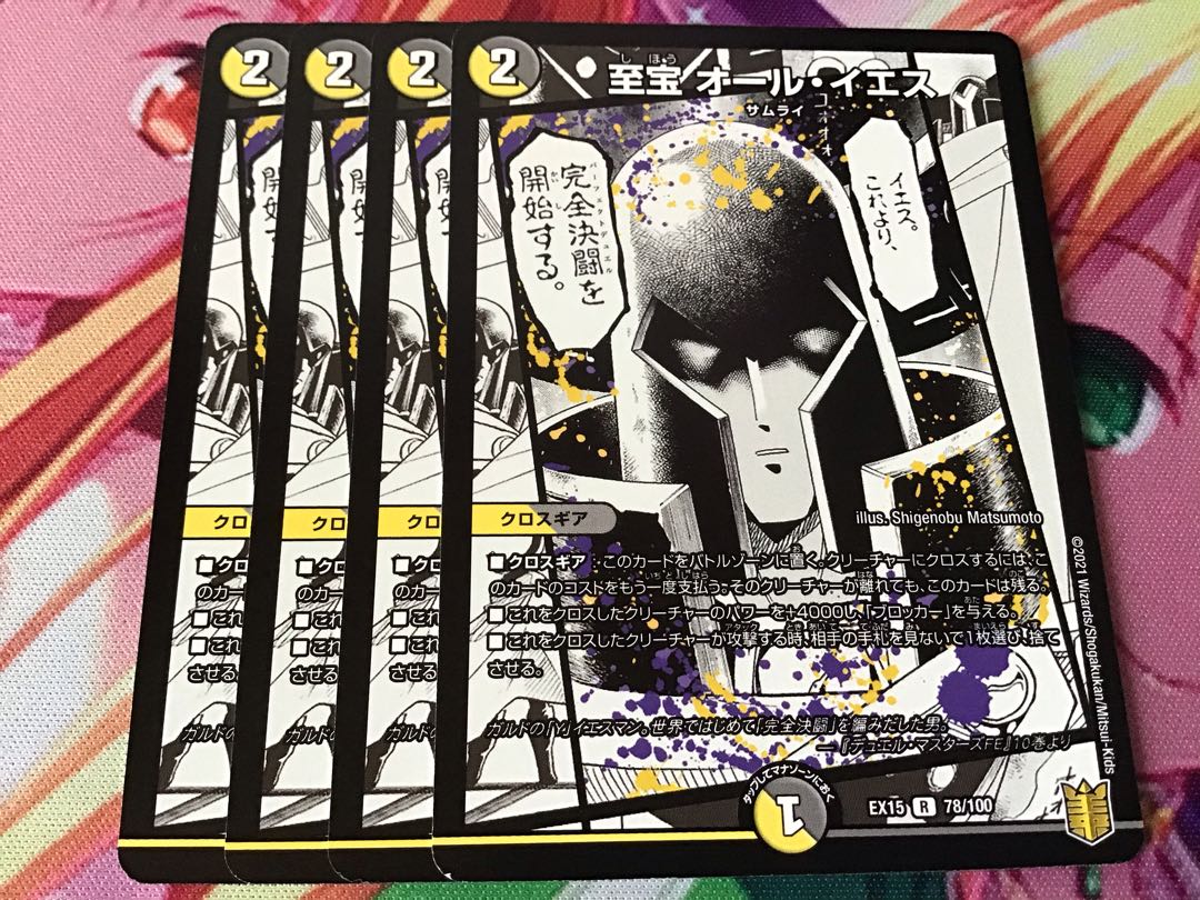 至宝 オール・イエス 4枚