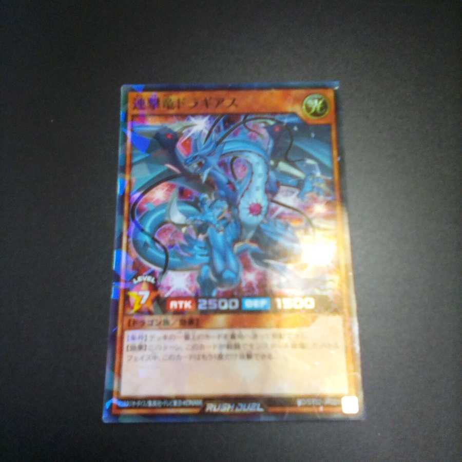 連撃竜ドラギアス