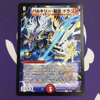 Valkyrie Rift Sky Dragon Promo