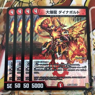 大爆龍 ダイナボルト　4枚セット