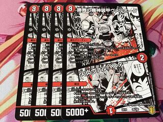 勝舞の機神装甲ヴァルボーグ｜火炎ヴァルバスター　4枚