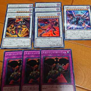 遊戯王  レッドデーモンズ  パーツ