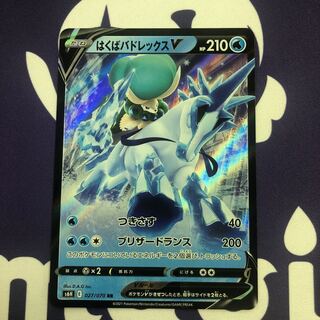 はくばバドレックスV RR