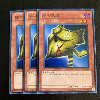 闇の仮面 ノーマル