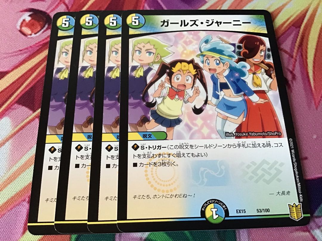 ガールズ・ジャーニー 4枚