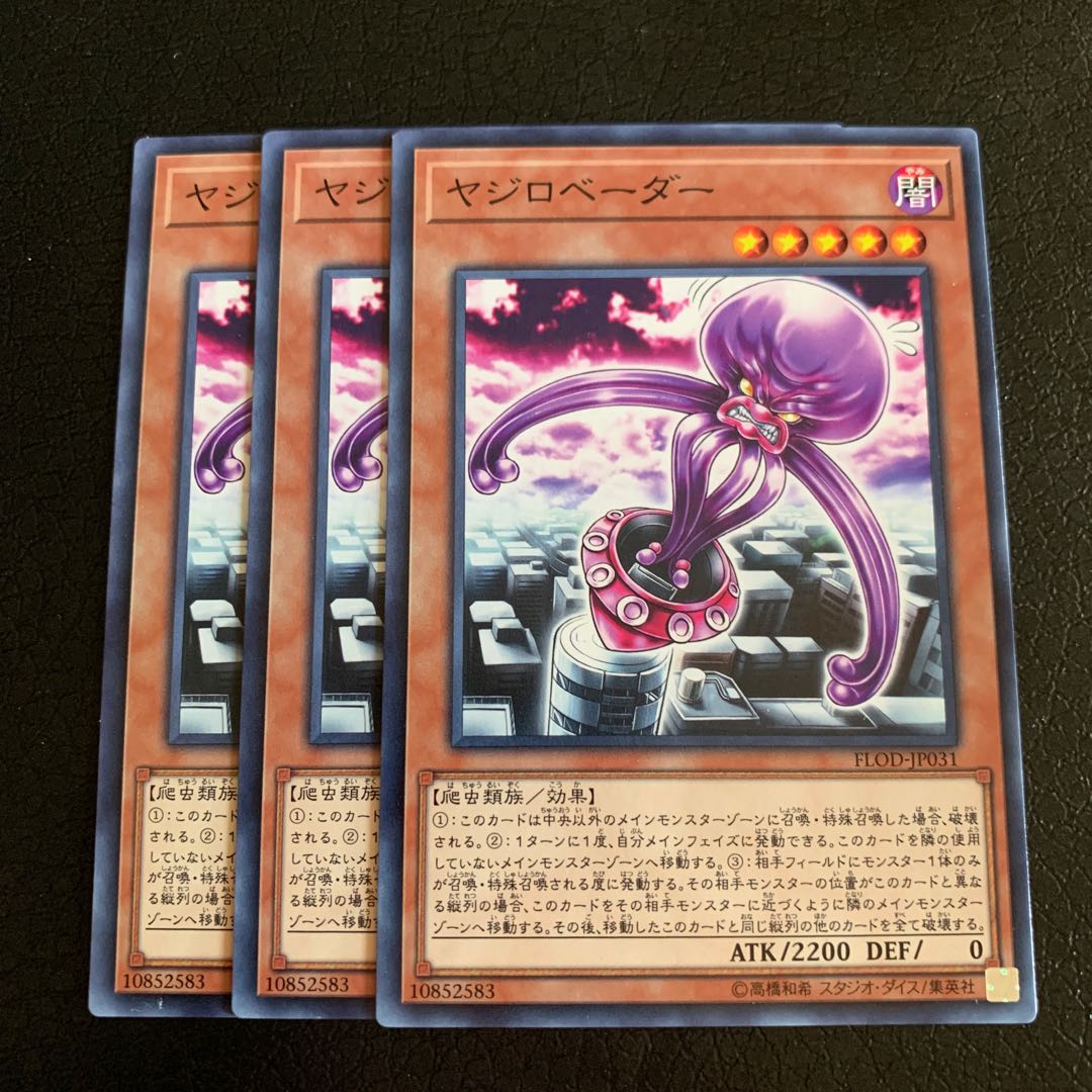 ヤジロベーダー ノーマル