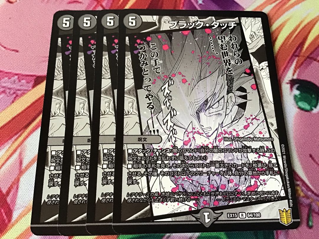 ブラック・タッチ 4枚