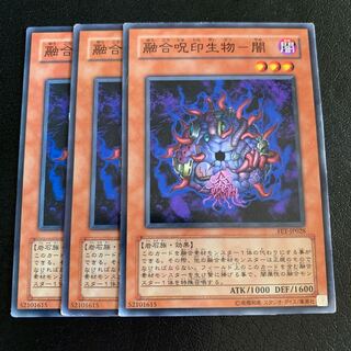 融合呪印生物-闇 ノーマル