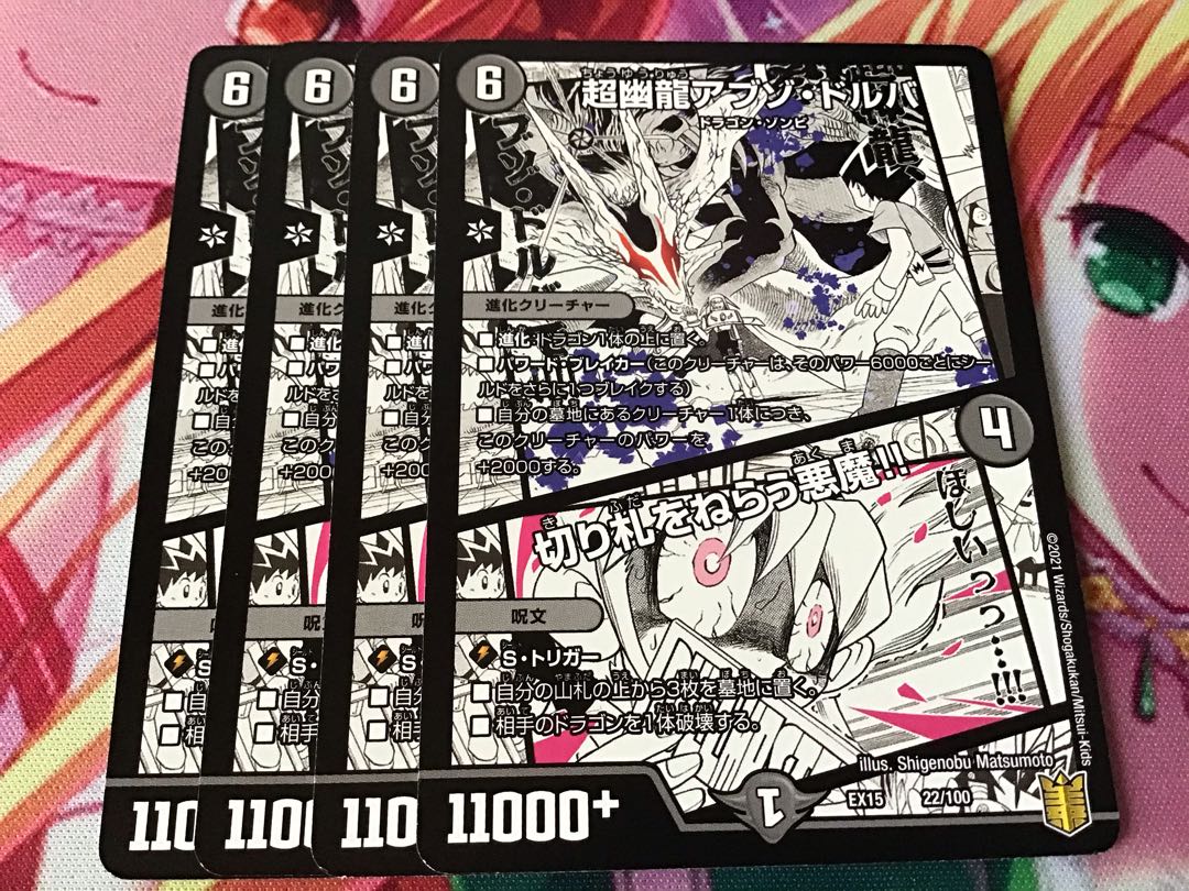 超幽龍アブゾ・ドルバ|切り札をねらう悪魔!! 4枚