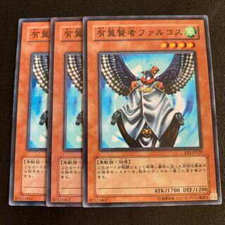 有翼賢者ファルコス ノーマル