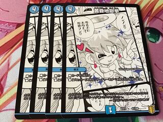 黄昏地獄拳　4枚