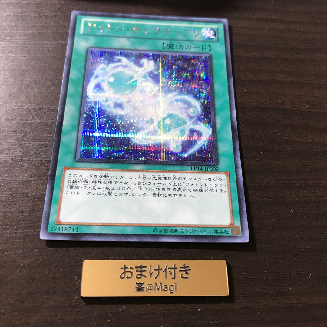 フォトン・サンクチュアリ シークレットレア