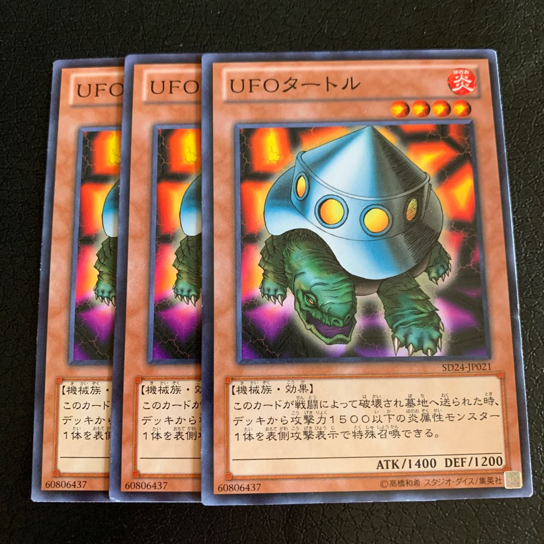 UFOタートル ノーマル