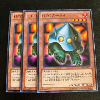 UFOタートル ノーマル