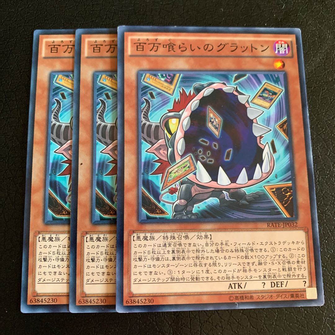 百万喰らいのグラットン ノーマル