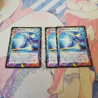 超次元ガード・ホール