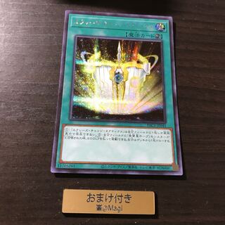 エクシーズ・チェンジ・タクティクス シークレットレア