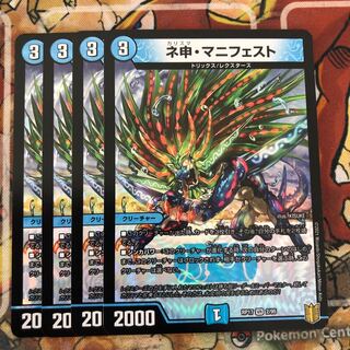 ネ申・マニフェスト　4枚セット