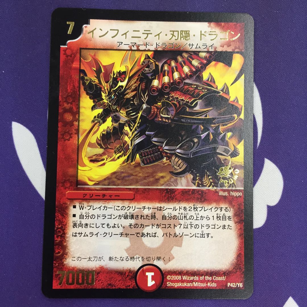Infinity Blade-Hiding Dragon (Foil Stamping) Promo
