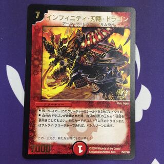 Infinity Blade-Hiding Dragon (Foil Stamping) Promo