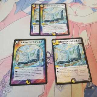 支配のオラクルジュエル