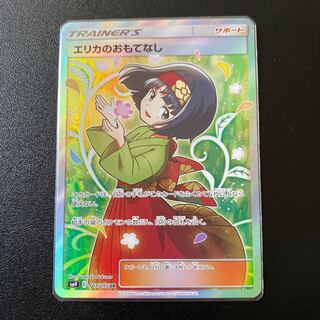 ポケモンカード　エリカのおもてなし