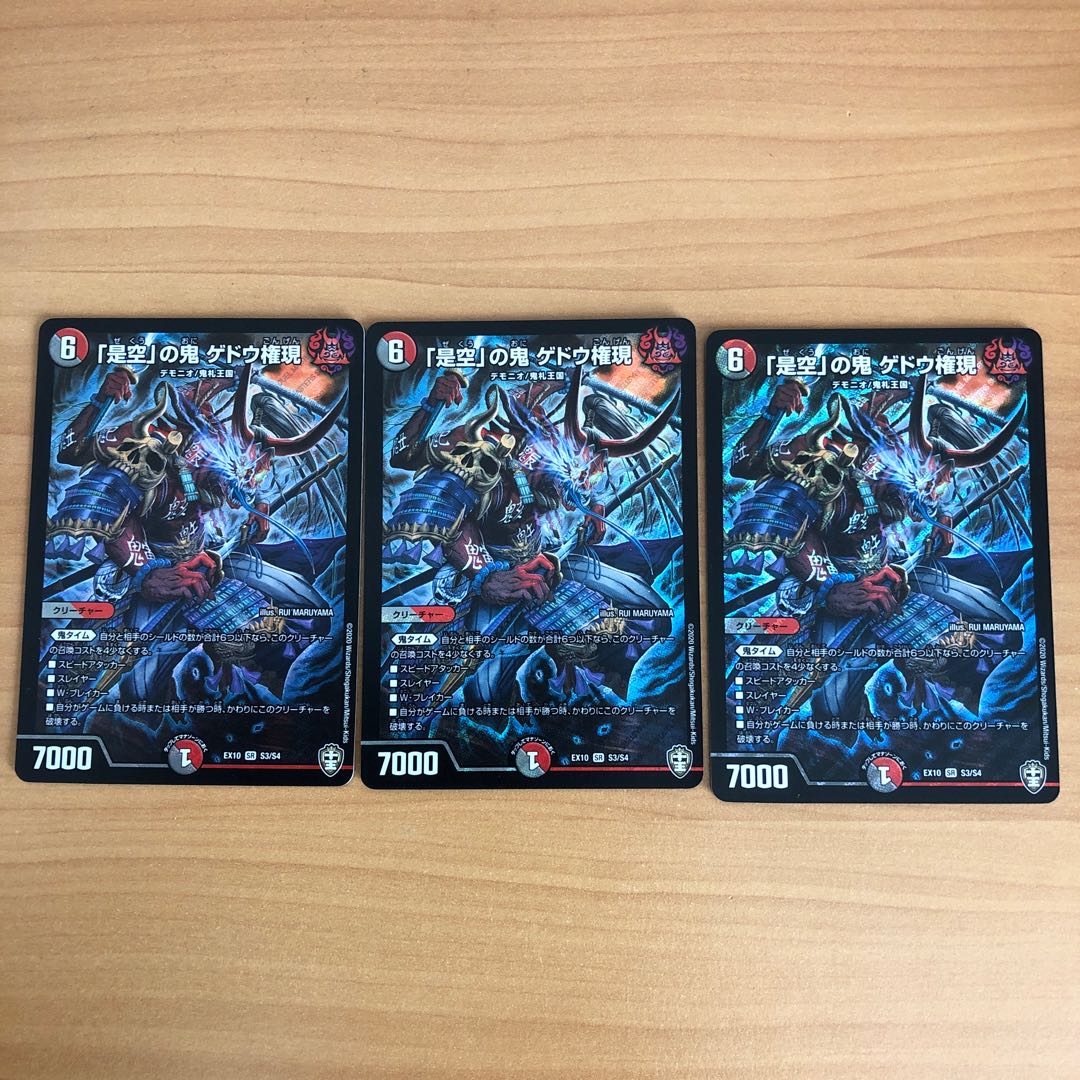 「是空」の鬼 ゲドウ権現　微傷　3枚