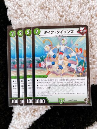 タイク・タイソンズ 4枚セット