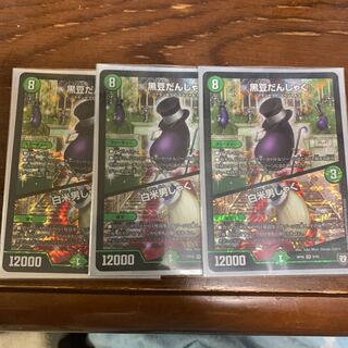 黒豆だんしゃく 白米男しゃく