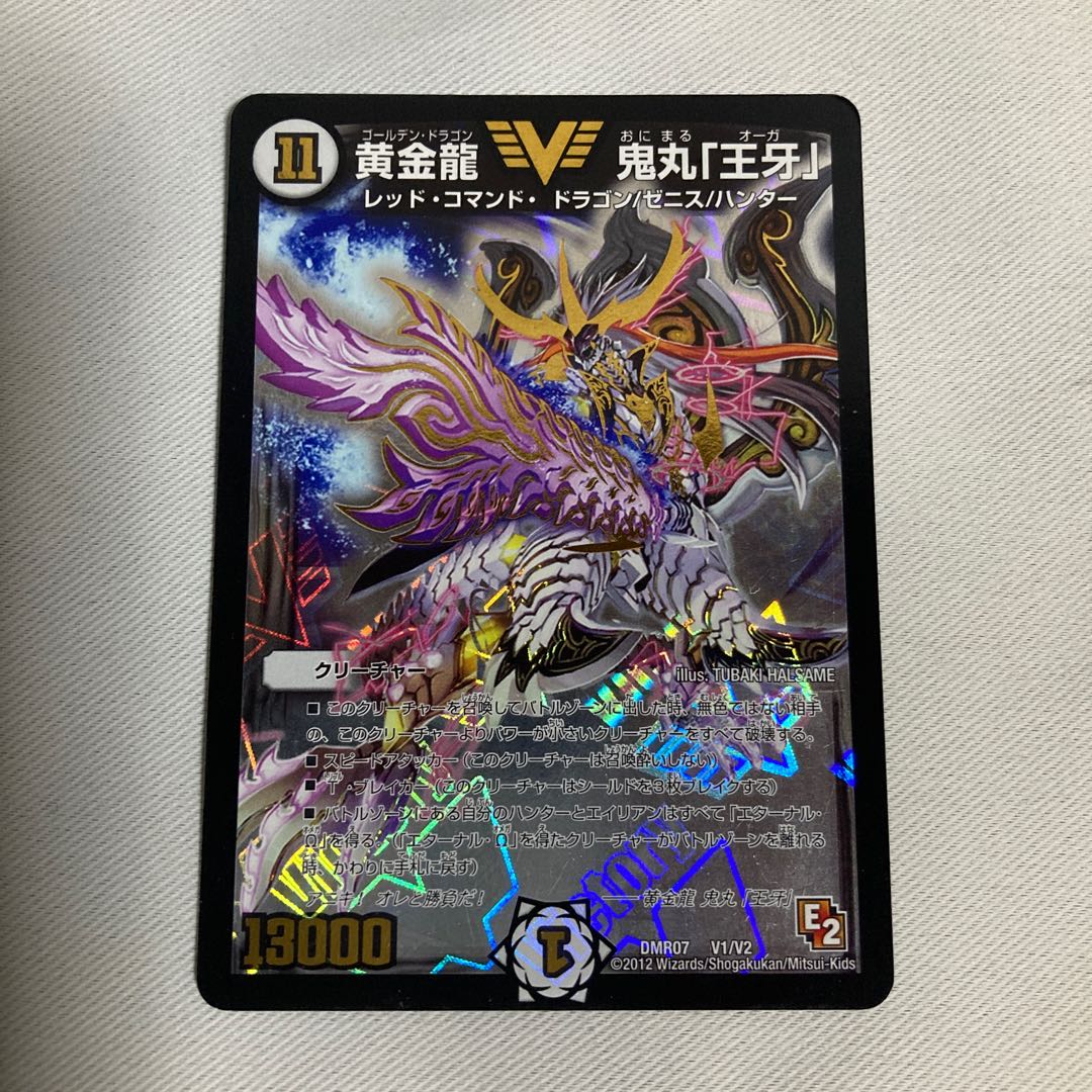 黄金龍 鬼丸「王牙」