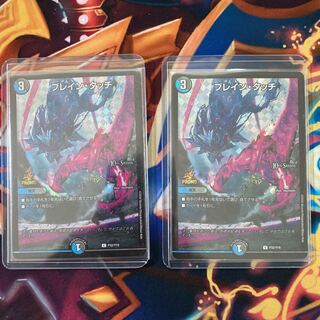 ブレイン・タッチ csプロモ