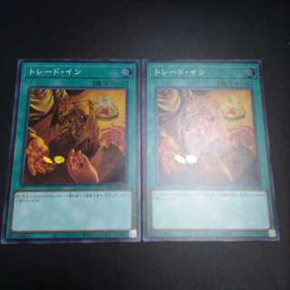 トレード・イン スーパーレア