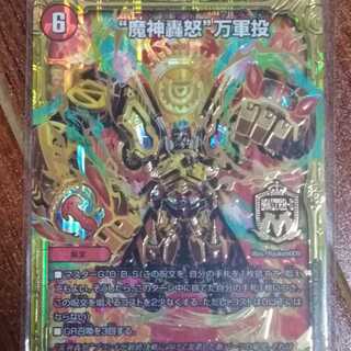 魔神轟怒万軍投