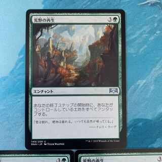 MTG 3枚 荒野の再生