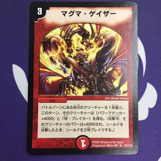 マグマ・ゲイザー R 初期