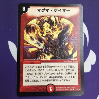 マグマ・ゲイザー R