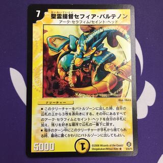 聖霊提督セフィア・パルテノン R