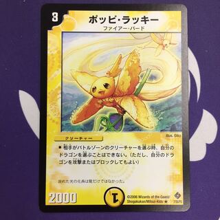 ポッピ・ラッキー R　初期