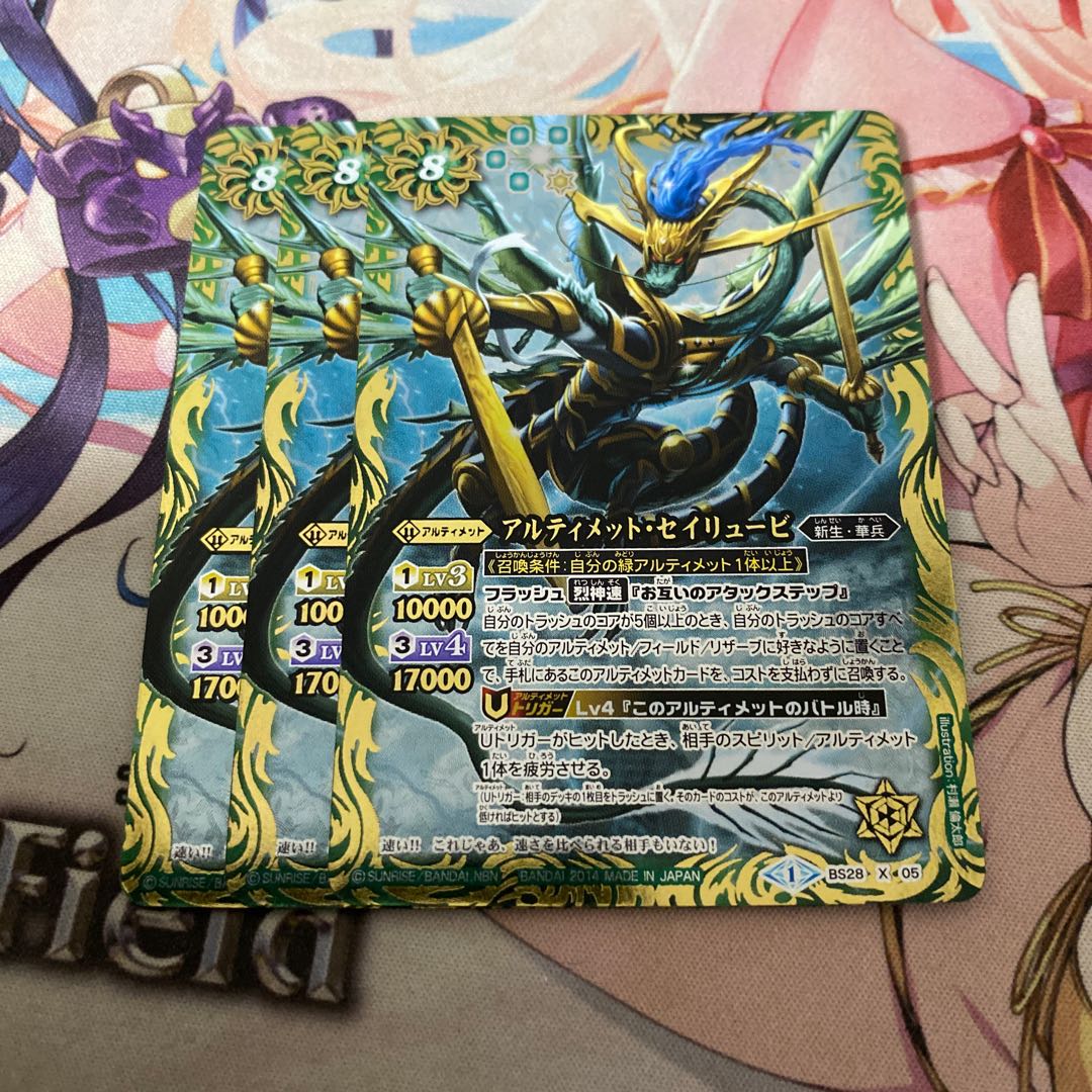 アルティメットセイリュービ