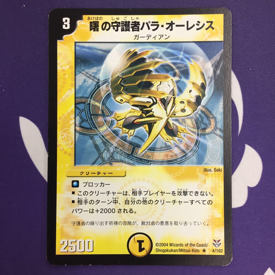 Pala Olesis, Morning Guardian R