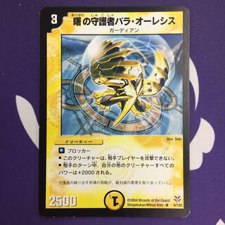 Pala Olesis, Morning Guardian R