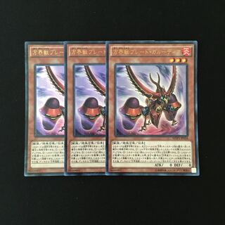 d115 方界獣ブレード・ガルーディア ウルトラレア 3枚 遊戯王 トレトレ