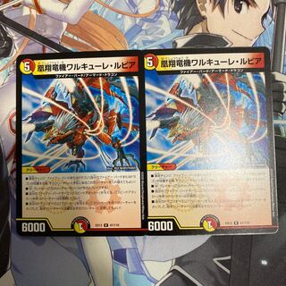 凰翔竜機ワルキューレ・ルピア