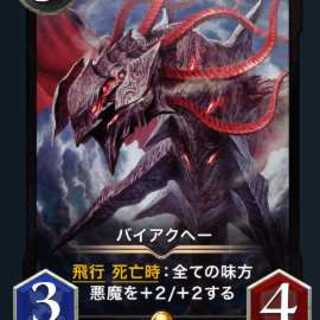 バイアクヘー Gold