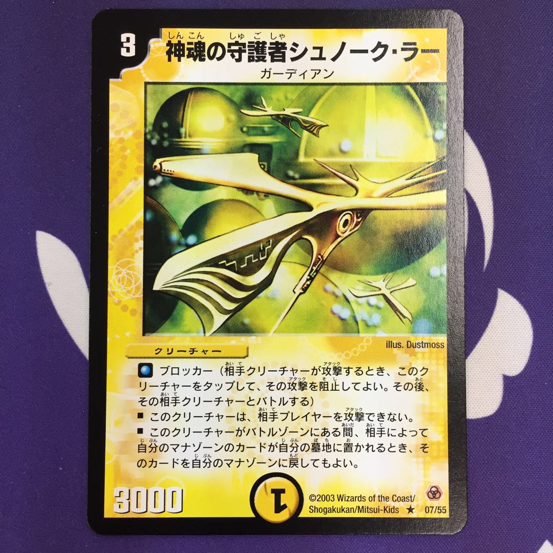 Snork La, Shrine Guardian R